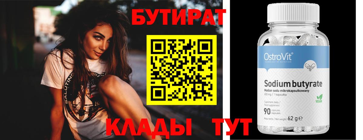 Бутират буратино  Вход с VPN  Зеленодольск 