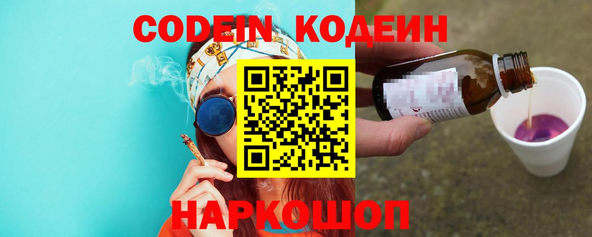 Codein напиток Lean (лин)  Кодеин напиток Lean (лин)  Зеленодольск  Вход с VPN 