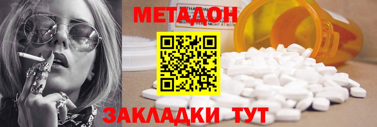 Метадон methadone Зеленодольск